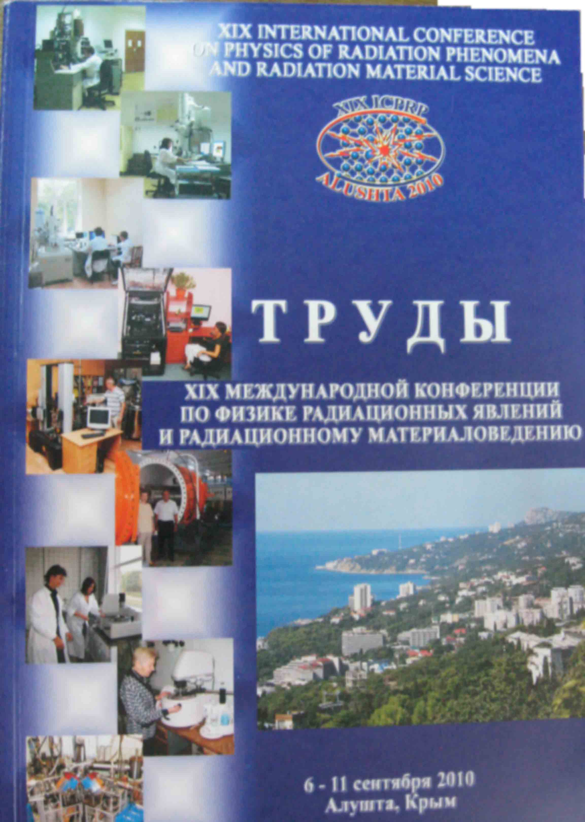 ХIХ Международная конференция ХIХ Международная конференция